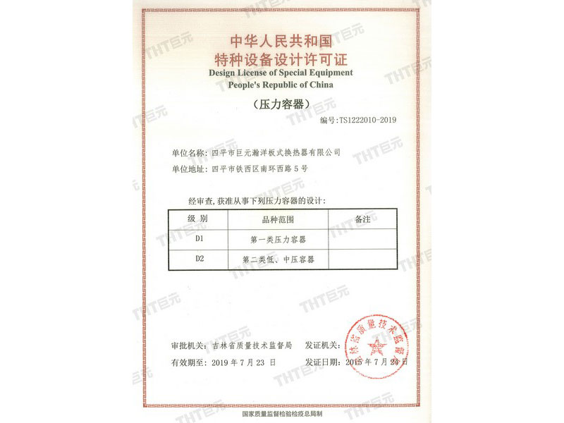 Design License of Special Equipment People’s Republic of China