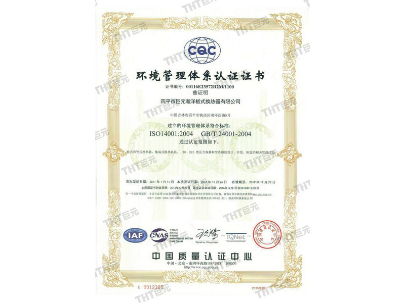 ISO14001:2004 Certificate Environmental Management System