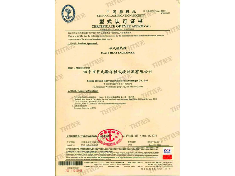 China Classification Society Certificate