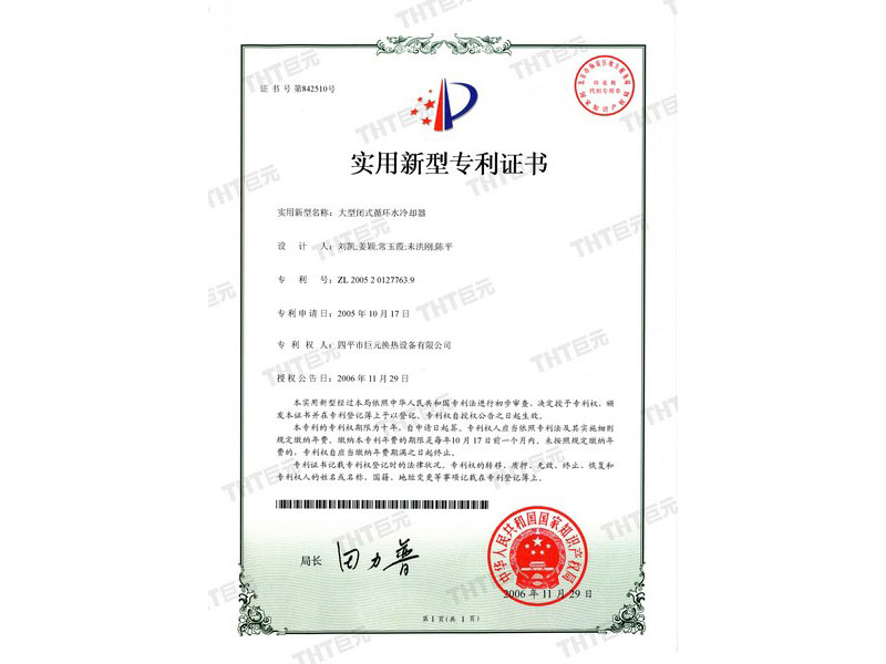  letters patent of plate type heat exchanger plate intelligent production line 