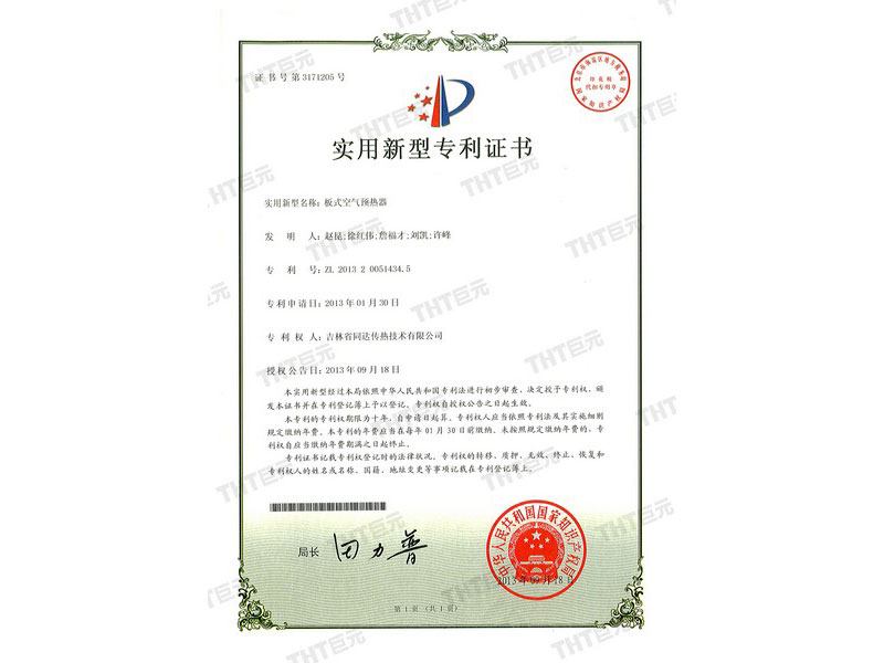  letters patent of plate type air preheater 