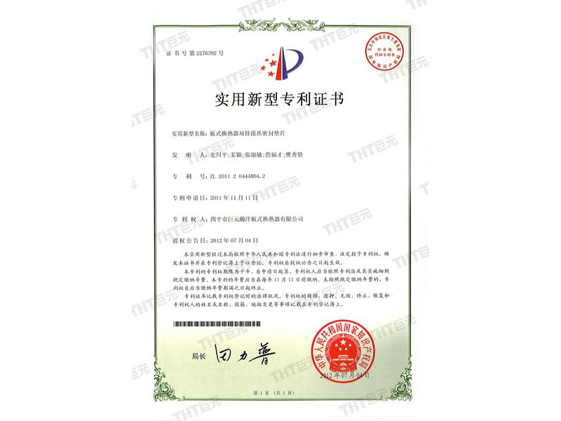 letters patent of plate heat exchanger double articulated claws sealing gasket 