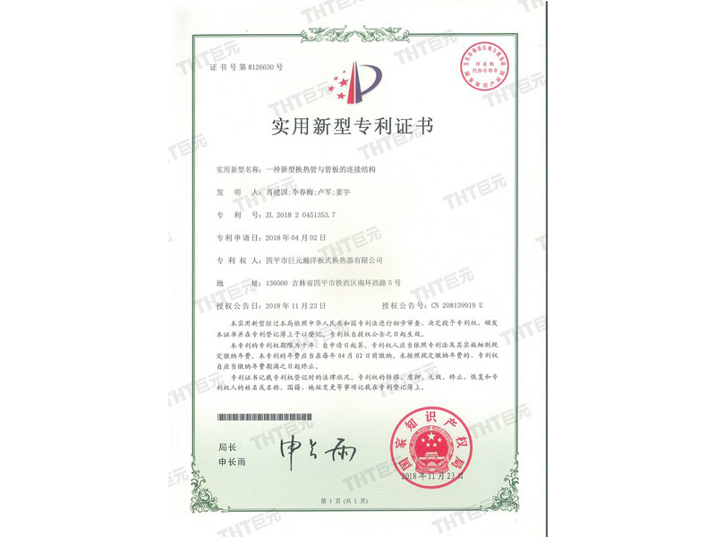 utility model certificate of the utility model relates to a new heat exchange tube and a tube plate connection structure 