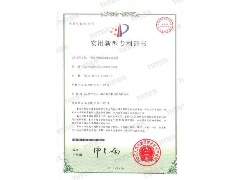 untility model certificate of the untility model relates to a new floor radiant heat system