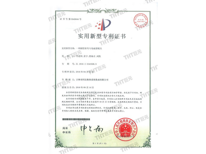 utilit model patent certificate of a special mould for bending round pipe