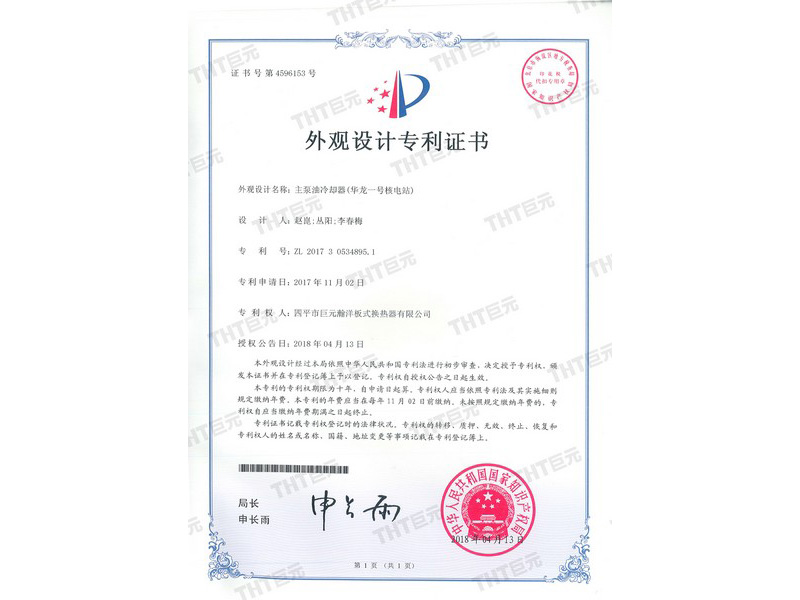 the invention patent certificate of the main oil pump cooler 