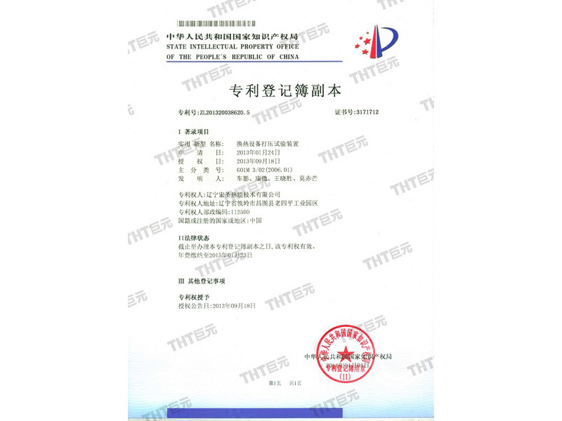 patent registration for heat exchange equipment pressure experimental device