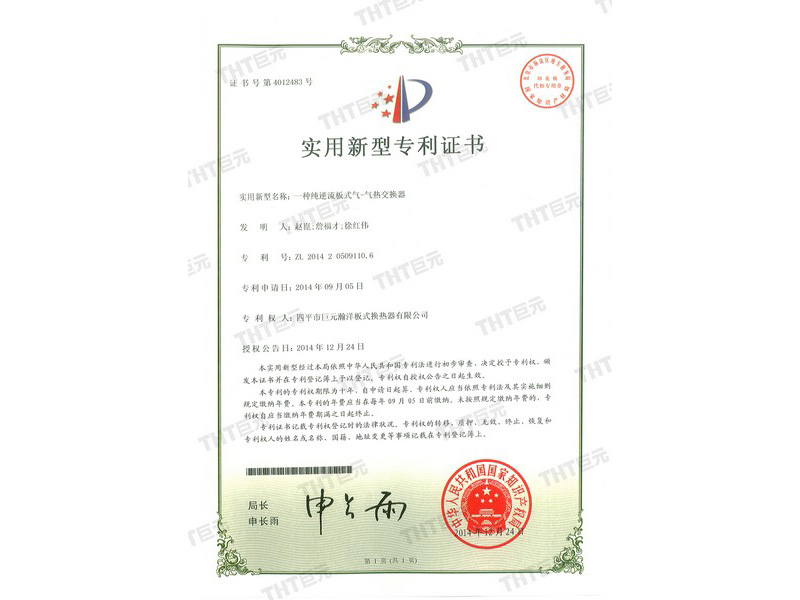letters patent of the utility model relates to countercurrent gas heat exchanger