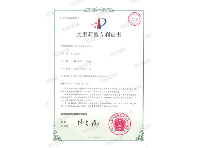 letters patent of spiral-flow type tube and shell heat exchanger 