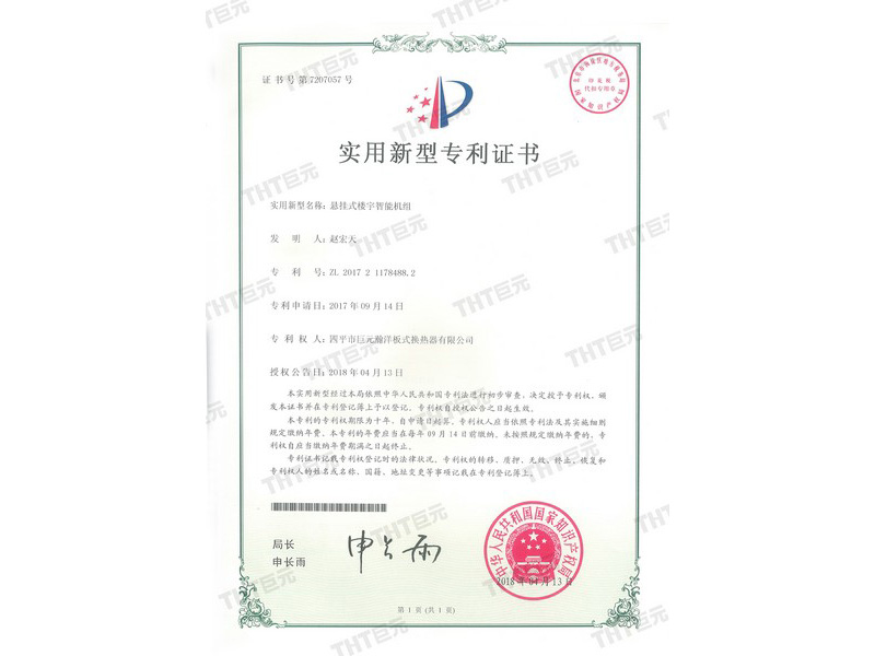  utility model patent certificate of suspension type building intelligent unit