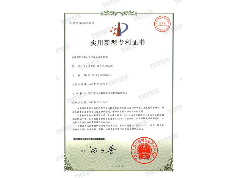 letters patent of vertical floating head heat exchanger