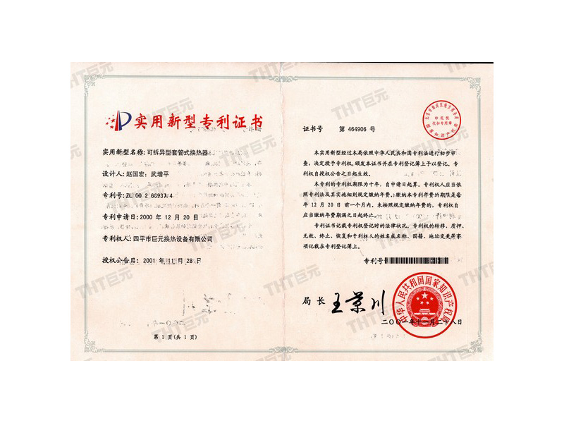 letters patent of removable full automatic and unmanned comparment heat exchang station 