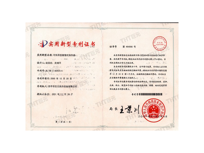 letters patent of removable deformed casing heat exchanger
