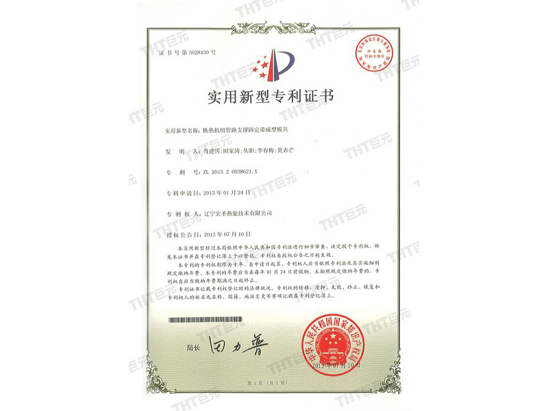 letters patent of pipe support fixed belt forming mould for heat exchange unit 