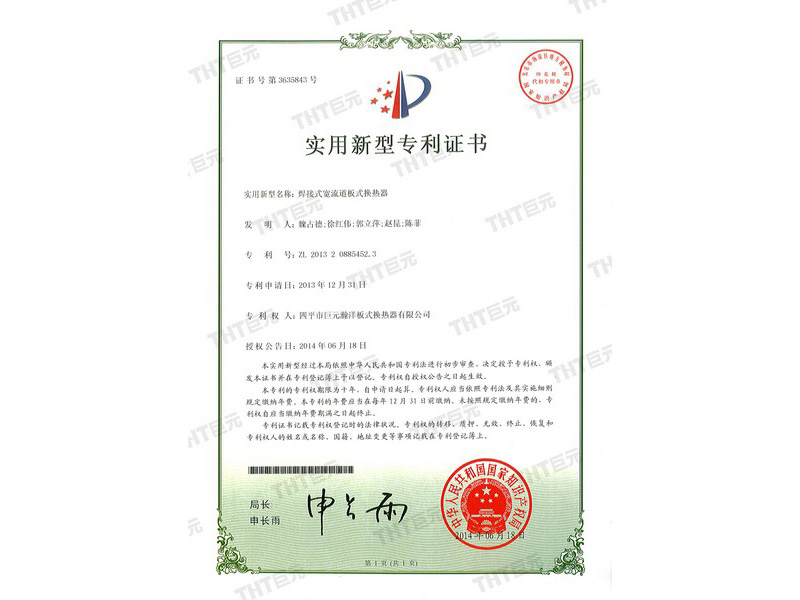 letters patent of welded wide channel plate heat exchanger